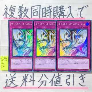 サイバネティックレボリューション　スーパー×3枚　遊戯王②　サイバードラゴン