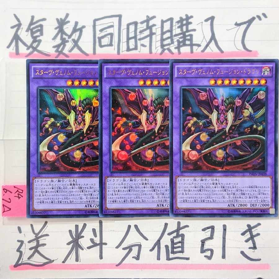 Starve Venom Fusion (INOV version) Ultra x 3 cards Yu-Gi-Oh (2)