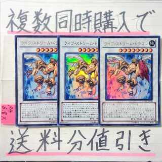 遊戯王ライフストリームドラゴンレリーフレア+ライフツィンリィ