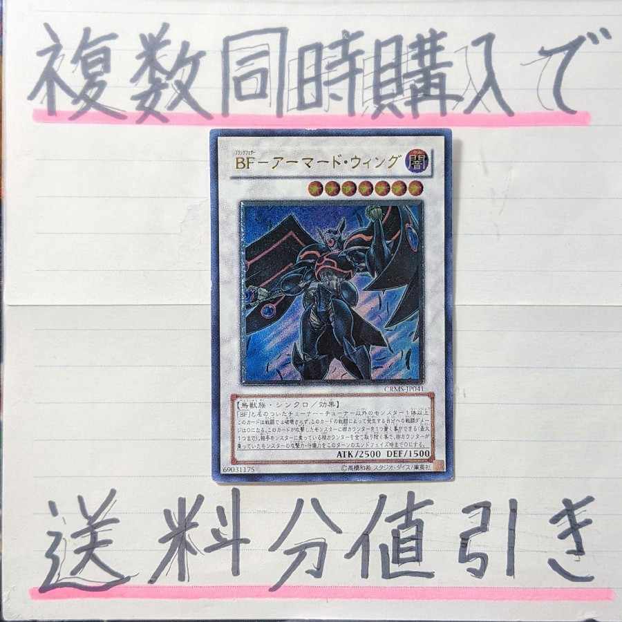 BF Armored Wing Rarity Set Yu-Gi-Oh Blackfeather