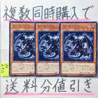 真紅眼の幼竜　字レア×3枚　遊戯王　レッドアイズベビードラゴン