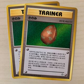 きのみ　旧裏（2枚セット）