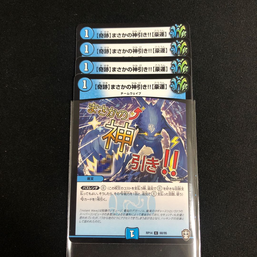 【奇跡】まさかの神引き!!【豪運】　４枚