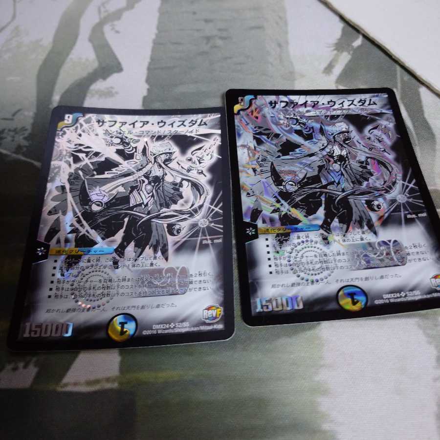 サファイアウィズダム2枚