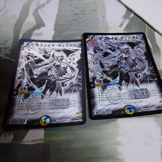 サファイアウィズダム2枚