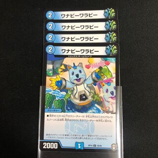 ワナビーワラビー　４枚