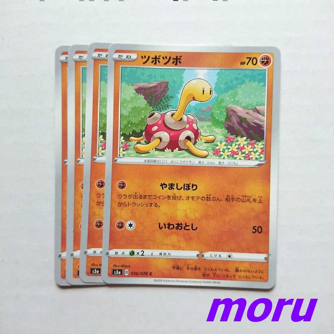 ツボツボ 4枚 やましぼり s3a 伝説の鼓動【もる】 4枚