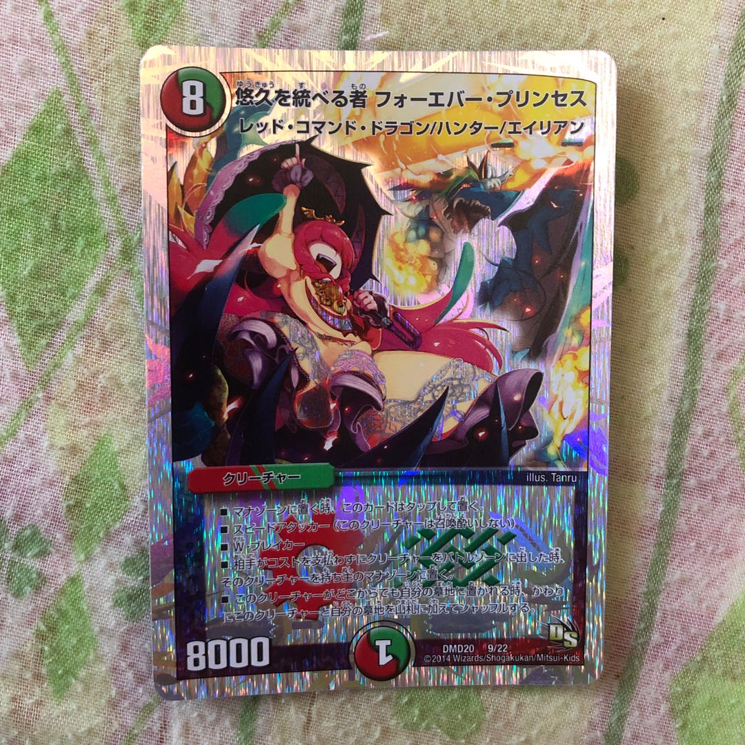 悠久を統べる者 フォーエバー・プリンセス