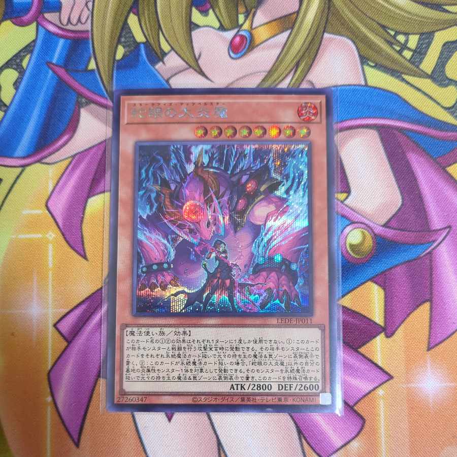 Great Fire Demon with Snake Eyes Secret Rare LEDE-JP011
