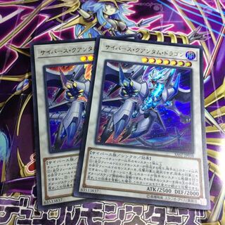 サイバース・クアンタム・ドラゴン【UR】