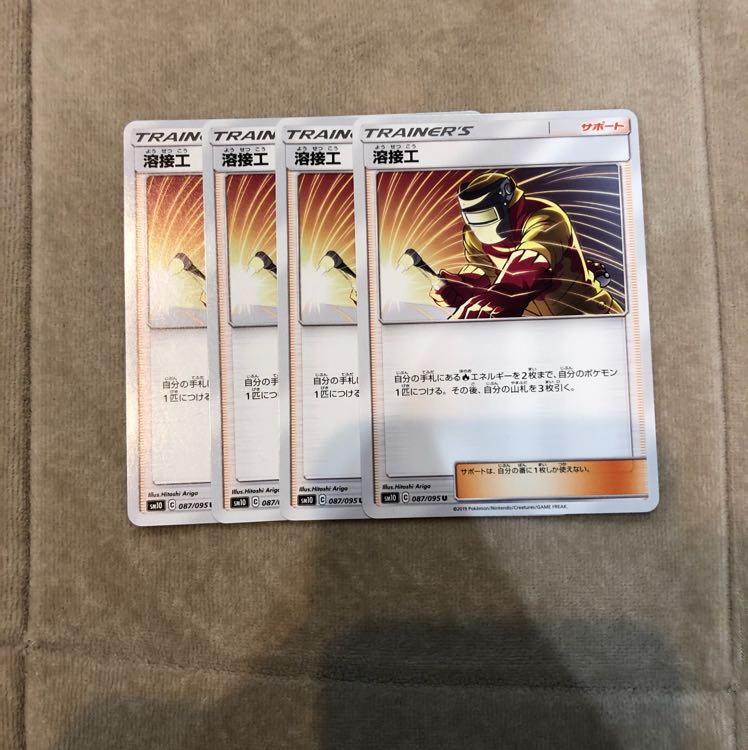 ポケモンカード 溶接工 4枚 4枚
