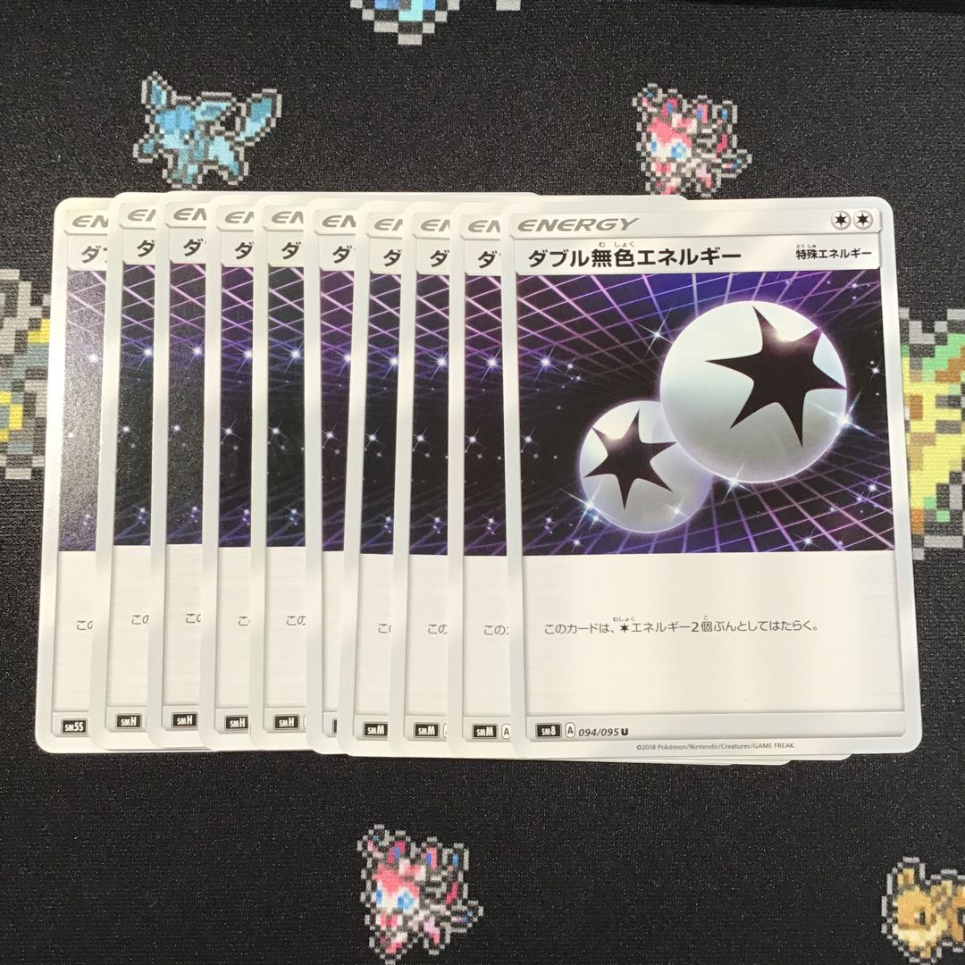 ダブル無色エネルギー　10枚