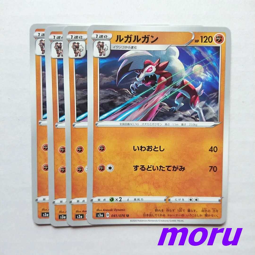 ルガルガン 4枚 いわおとし s3a 伝説の鼓動【もる】