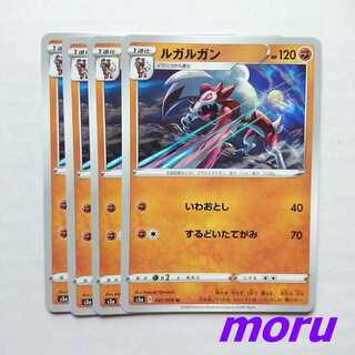 ルガルガン 4枚 いわおとし s3a 伝説の鼓動【もる】