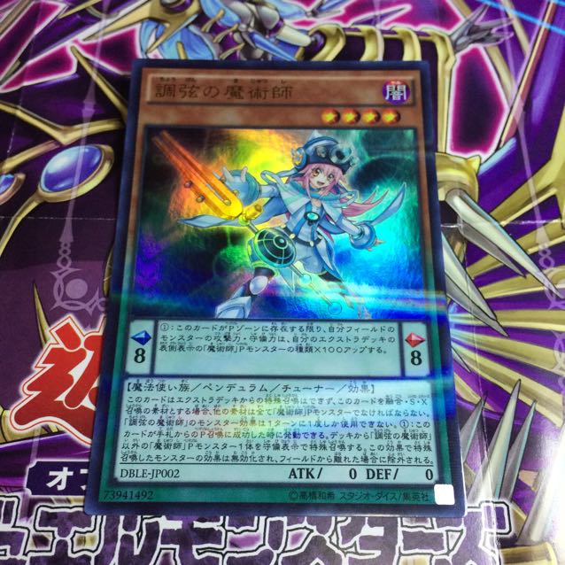 Harmonizing Magician [UP].