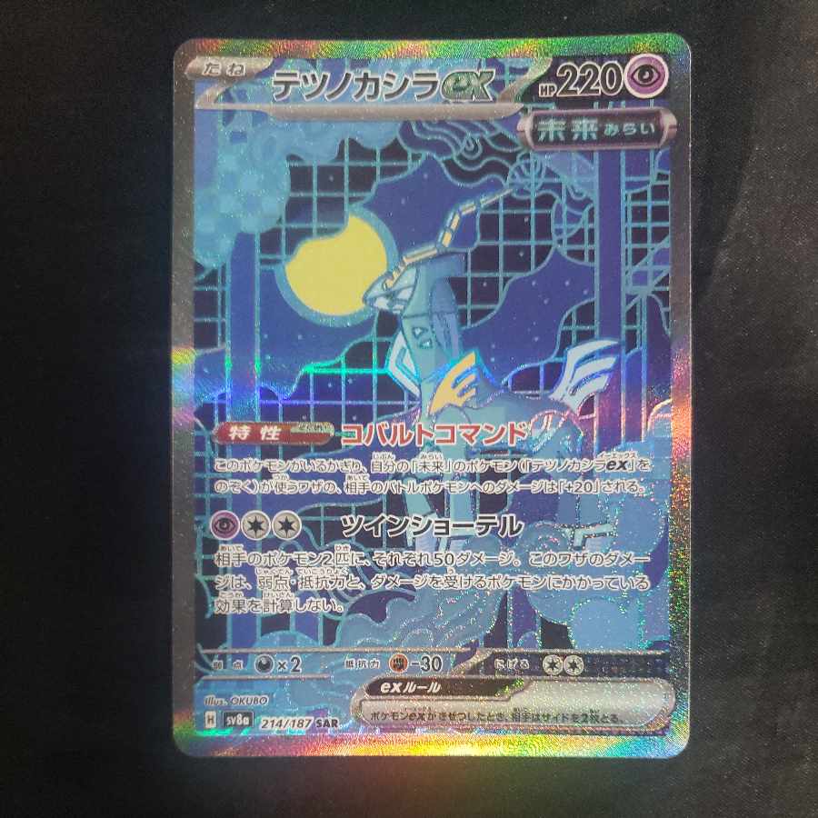 Tetsunokashira ex SAR 214/187