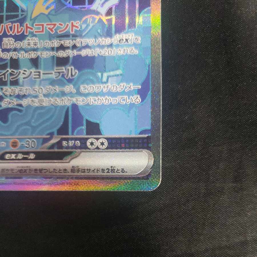 Tetsunokashira ex SAR 214/187