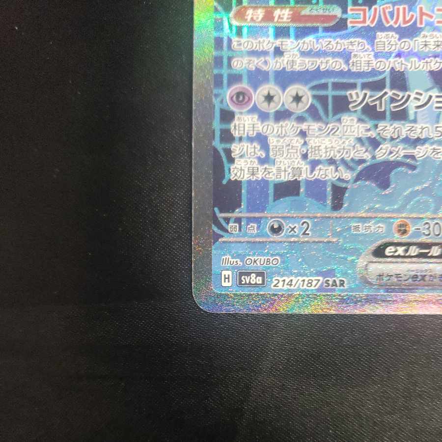 Tetsunokashira ex SAR 214/187