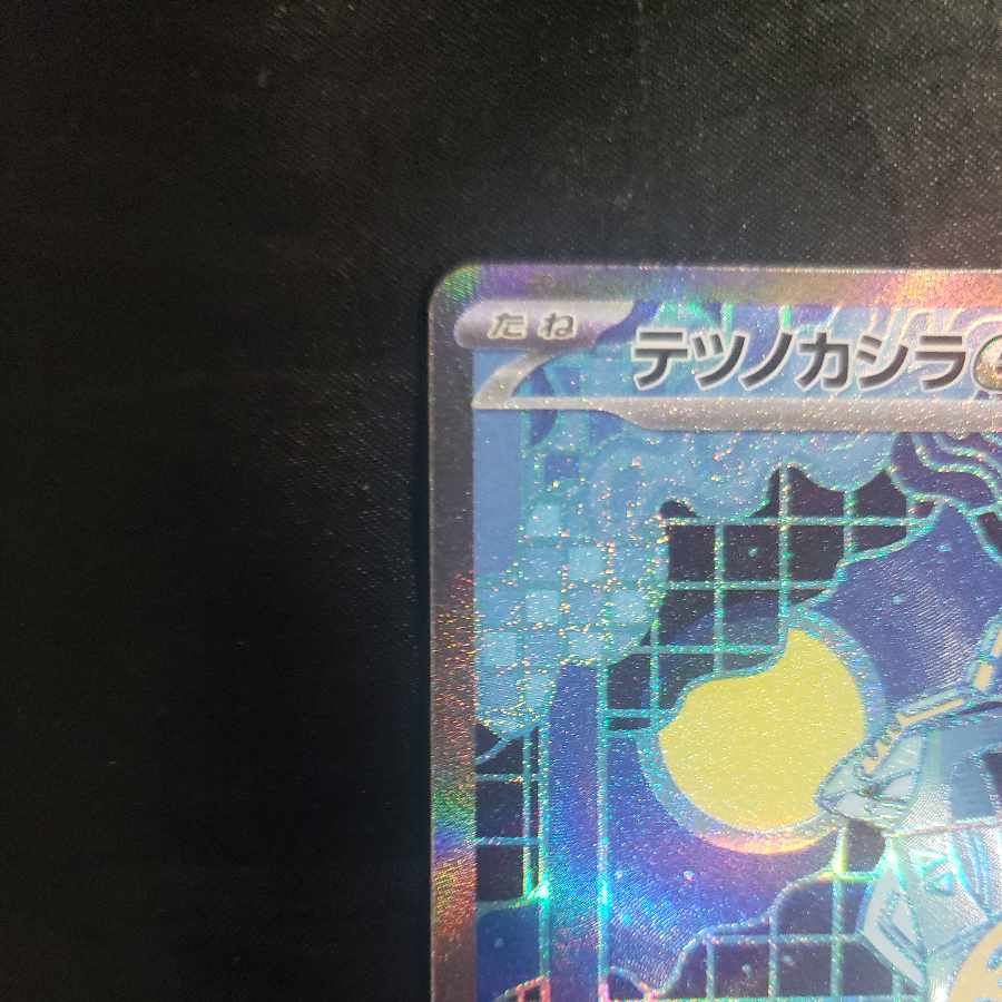 Tetsunokashira ex SAR 214/187