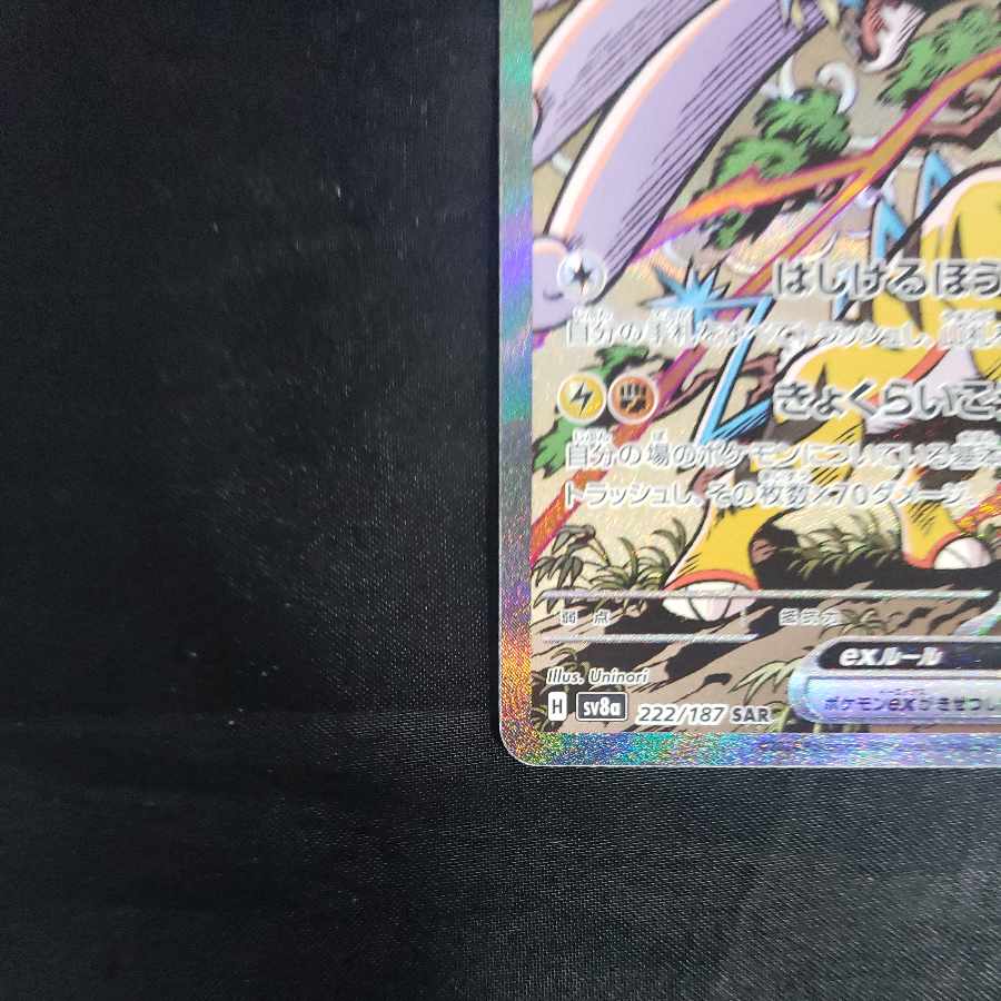 Takeru Raiko ex SAR 222/187