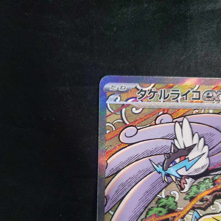 Takeru Raiko ex SAR 222/187