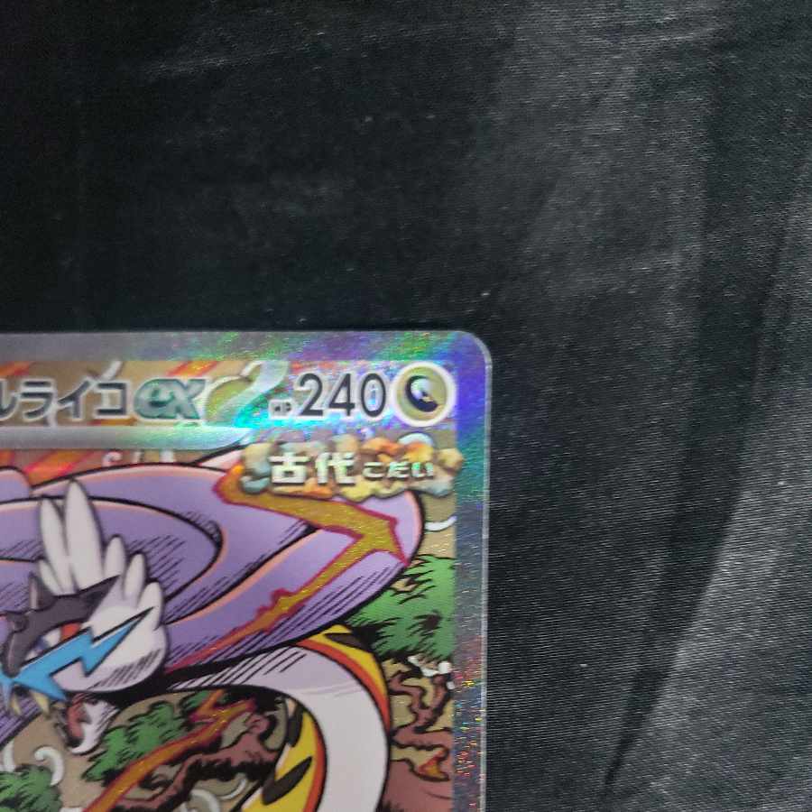 Takeru Raiko ex SAR 222/187