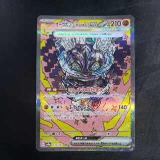 Augapon ishizume no mene ex SAR 216/187