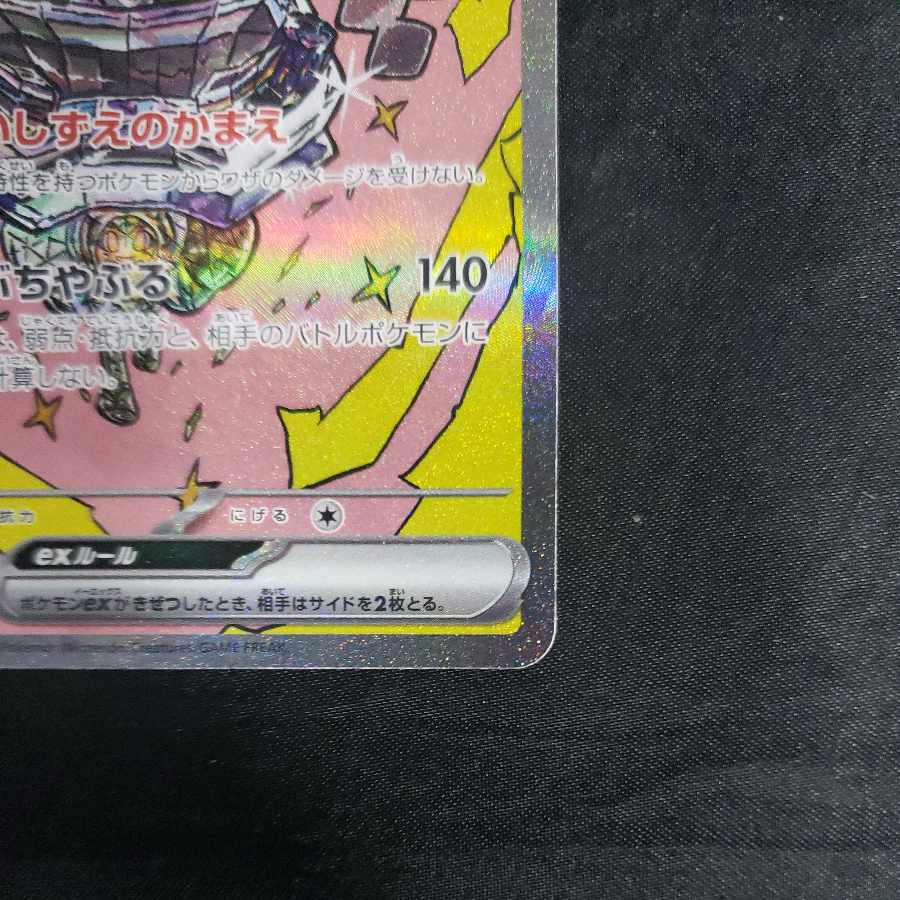 Augapon ishizume no mene ex SAR 216/187