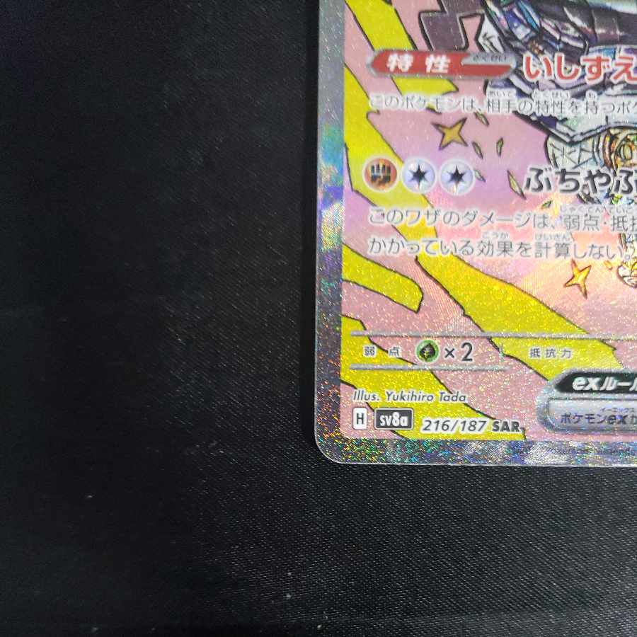 Augapon ishizume no mene ex SAR 216/187