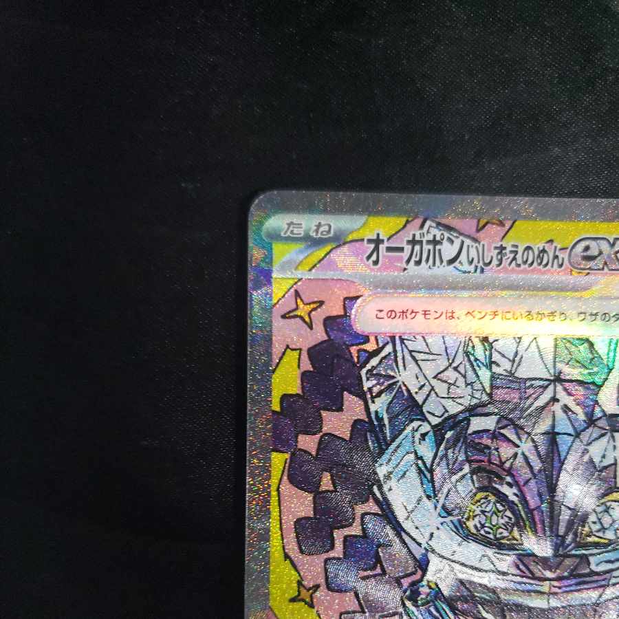 Augapon ishizume no mene ex SAR 216/187