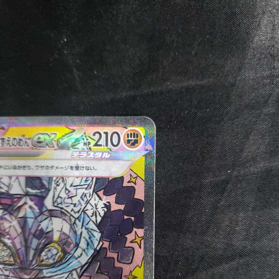 Augapon ishizume no mene ex SAR 216/187