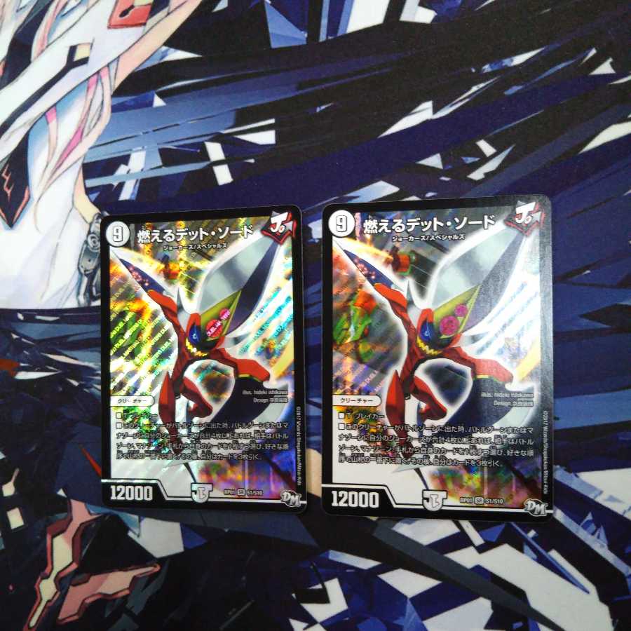 燃えるデット・ソード