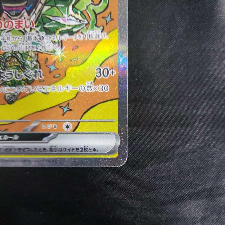 Augapon Midori no Men ex SAR 201/187