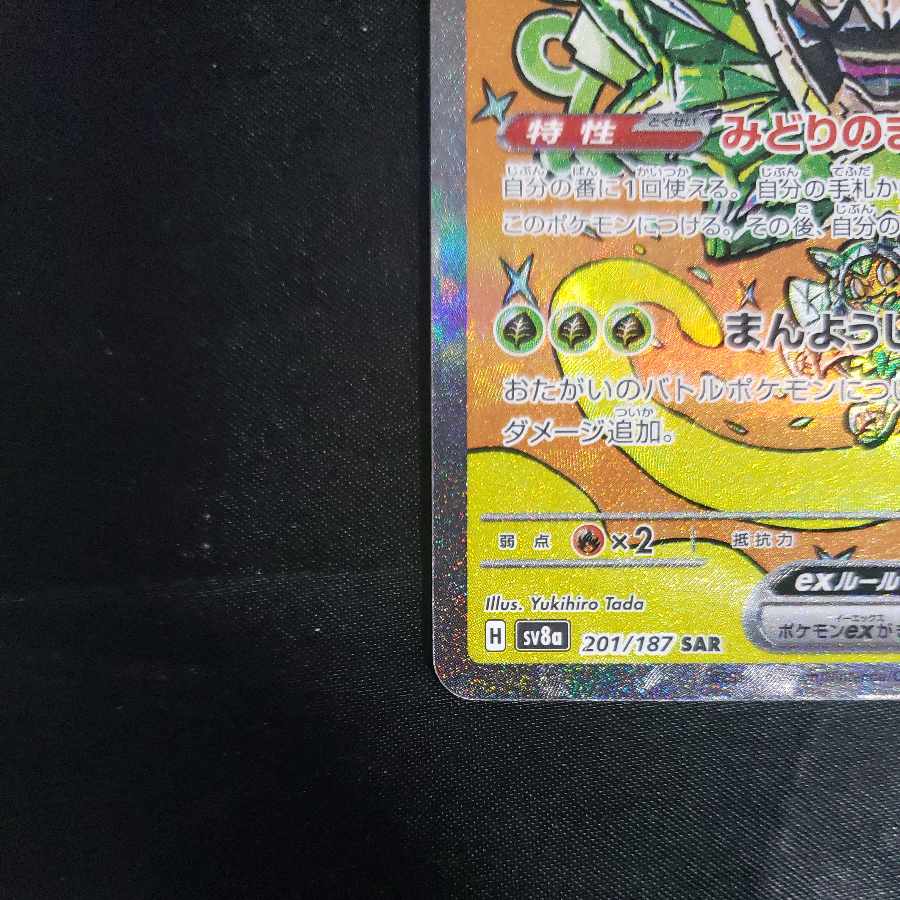 Augapon Midori no Men ex SAR 201/187