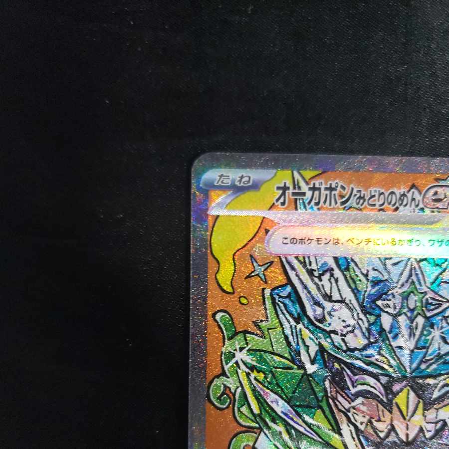 Augapon Midori no Men ex SAR 201/187