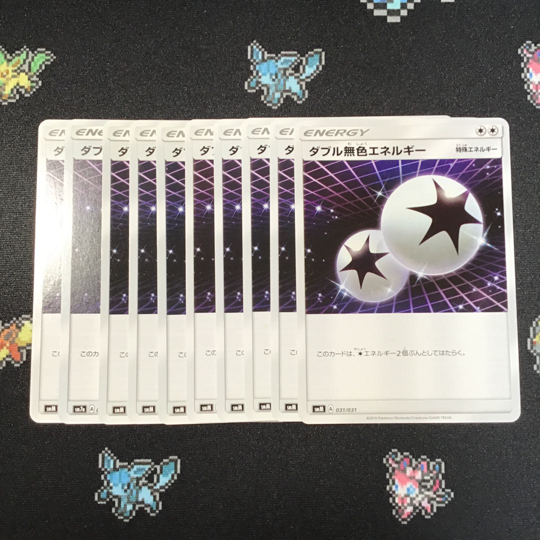 ダブル無色エネルギー 10枚