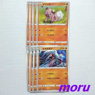 ルガルガン いわおとし 進化ライン セット s3a 伝説の鼓動【もる】