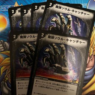 魔弾ソウル・キャッチャー