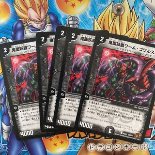 鬼面妖蟲ワーム・ゴワルスキー