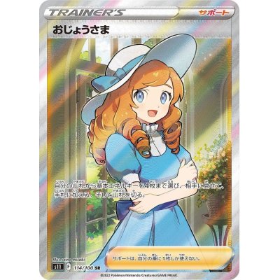 状態A-〕おじょうさま【SR】{114/100}の通販 カードラッシュ magi店 