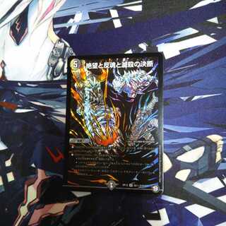 絶望と反魂と滅殺の決断(パーフェクト・ダークネス) SR