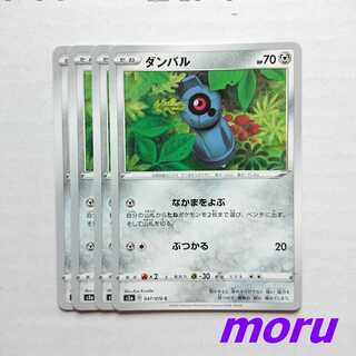 Beldum 4 sheets, call your friends s3a legendary heartbeat [Moru].