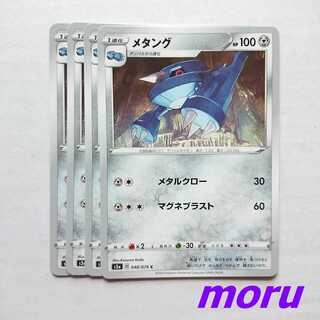 メタング 4枚 メタルクロー s3a 伝説の鼓動【もる】