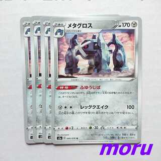 Metagross 4 sheets Fuyujiba s3a Legendary Heartbeat [Moru].