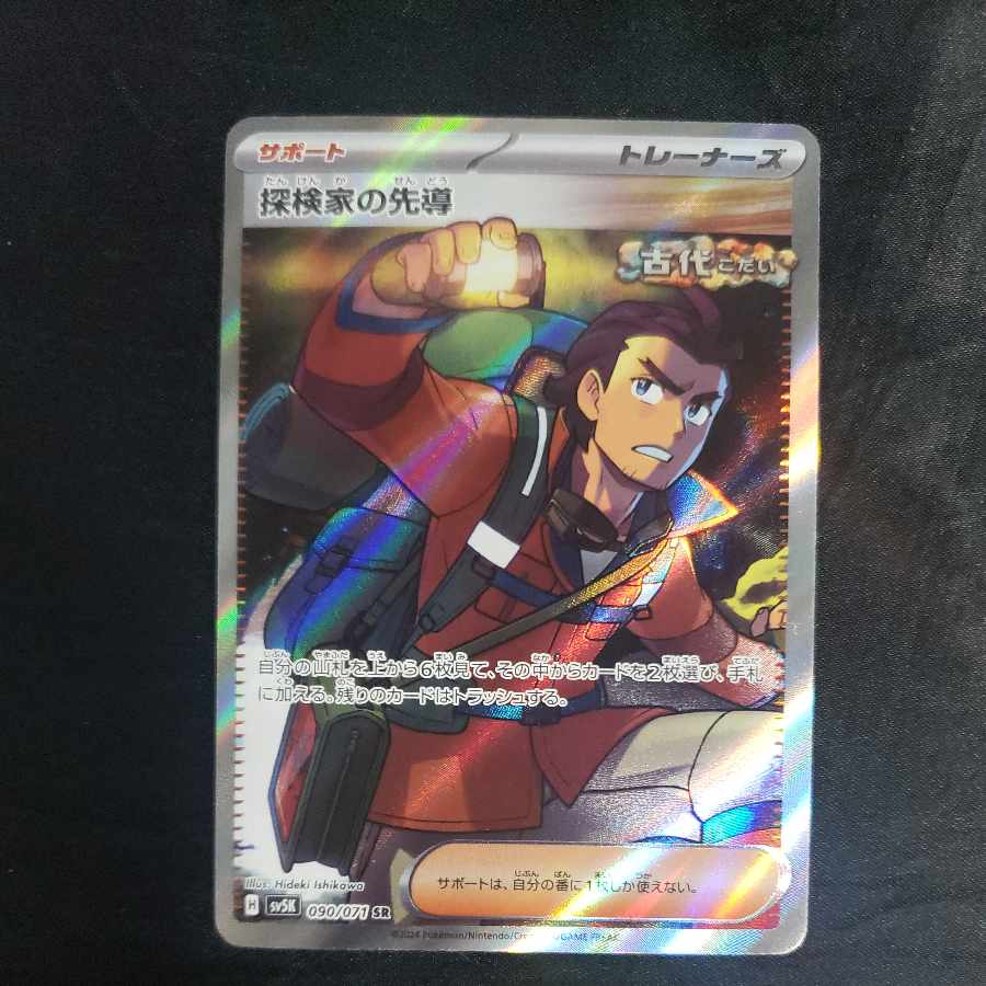 Leading the Explore family SR 090/071