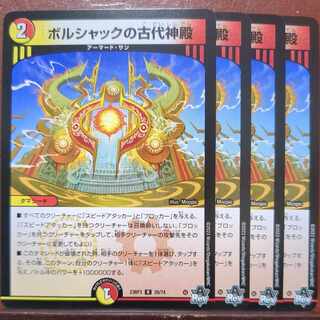 ボルシャックの古代神殿 R 26/74