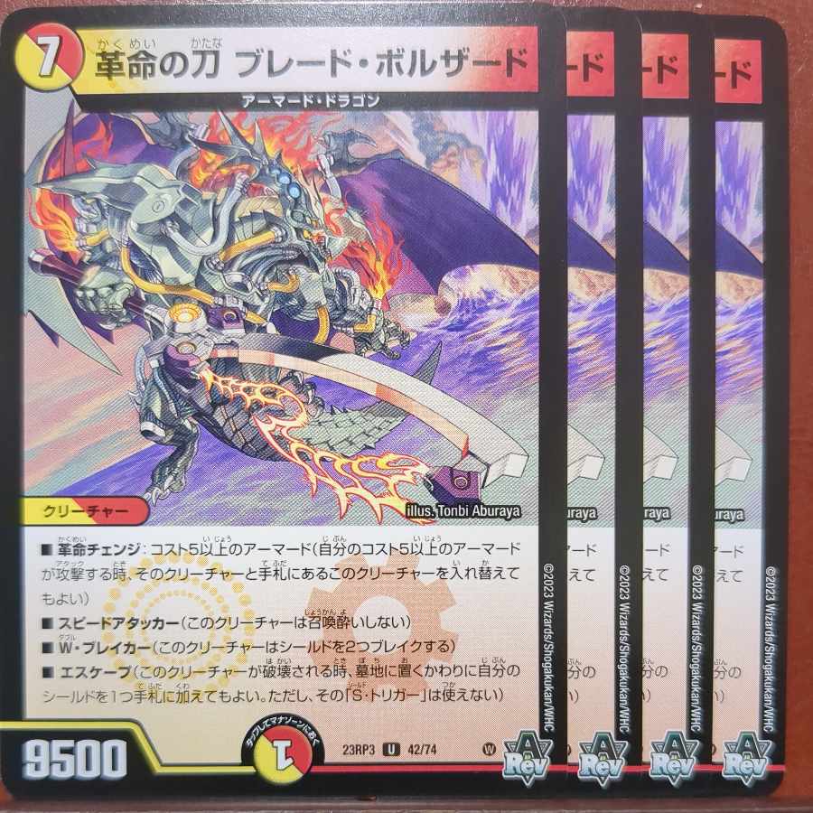 革命の刀 ブレード・ボルザード U 42/74