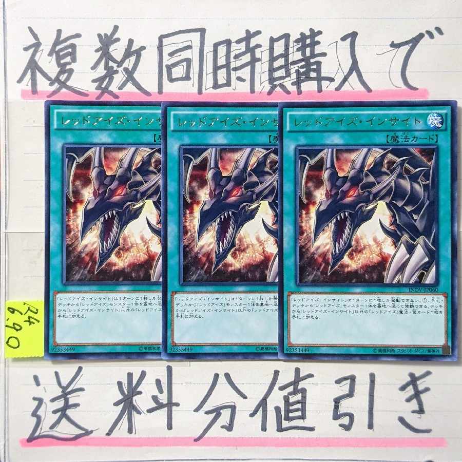 Red Eyes Insight, letter rare x 3 Yu-Gi-Oh (2) Crimson Eyes Red Eyes