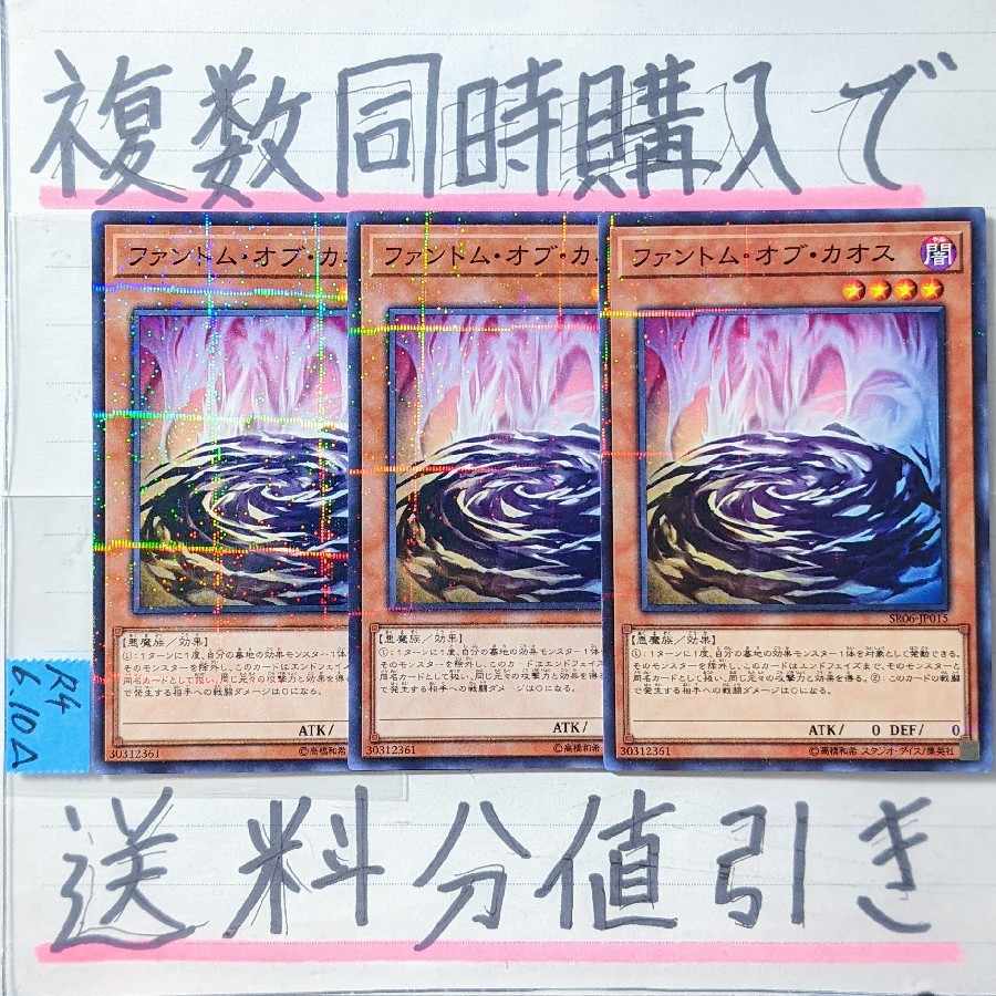 Phantom of Chaos Normal Parallel x 3 cards Yu-Gi-Oh!