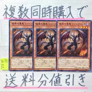 Farfa, Malebranche of the Burning Abyss Normal x 3 Yu-Gi-Oh (3)